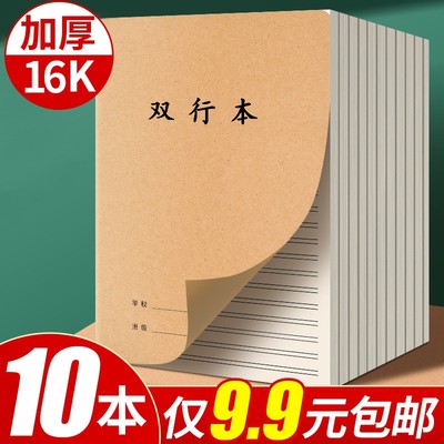 16k牛皮纸加厚双行本作业