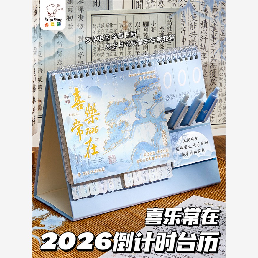 2026年倒计时台历日历本新款桌面摆件打卡创意周月历日程计画表办公室工作记事马年学生中高考考研计画本定制