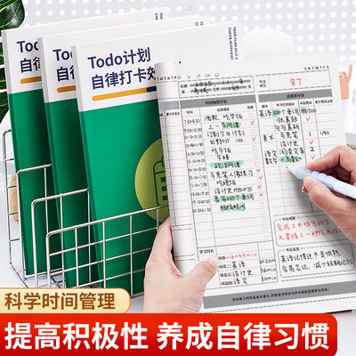 每日自律打卡效率本时间规划倒计时暑假学习学生时间管理考研考公todolist表研究生学生笔记本高效学习计划本