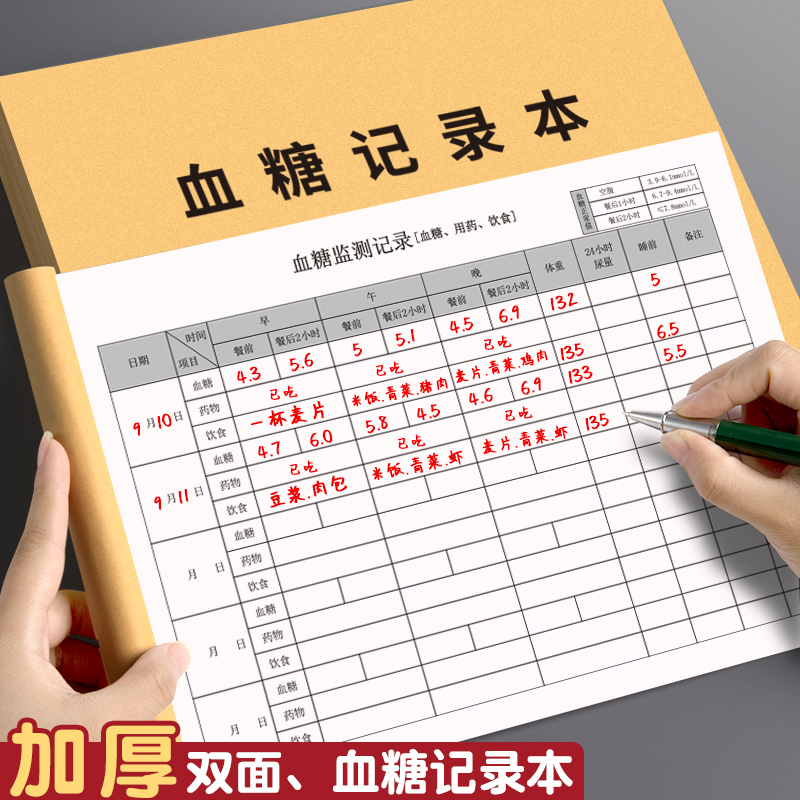 血糖监测记录本血压记录本血糖血压孕妇随身饮食检测记录本糖尿病自我监测记录本记录表随身日常
