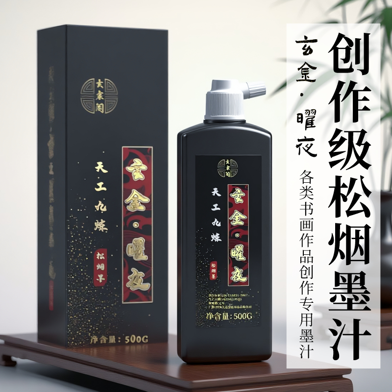带金墨汁书法专用作品大瓶500g毛笔墨水书画墨液初学者宣纸练字文房四宝国画彩墨金墨朱墨白墨油烟墨