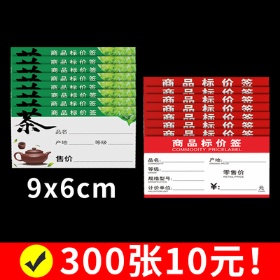 超市货架商品价格展示牌手