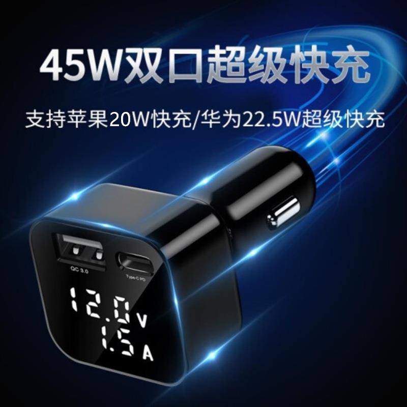 20W车载充电器 汽车点烟器1拖2PD车充 22.5W超级快充双口45W闪充