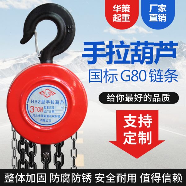 手拉葫芦 起重倒链手动吊葫芦铁葫芦环链1T/2T/3T/5T/10吨 3米/6m
