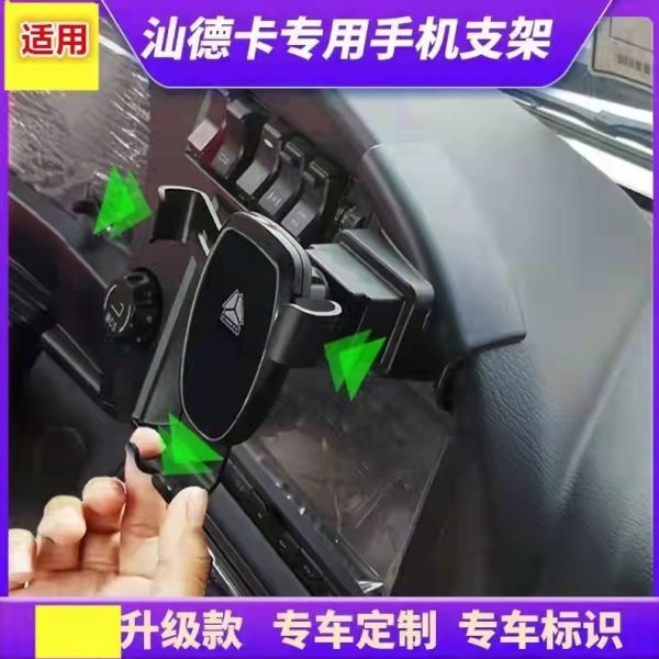 适用于汕德卡C5H C7H G5 G7专用车载手机支架工作台导航固定支架