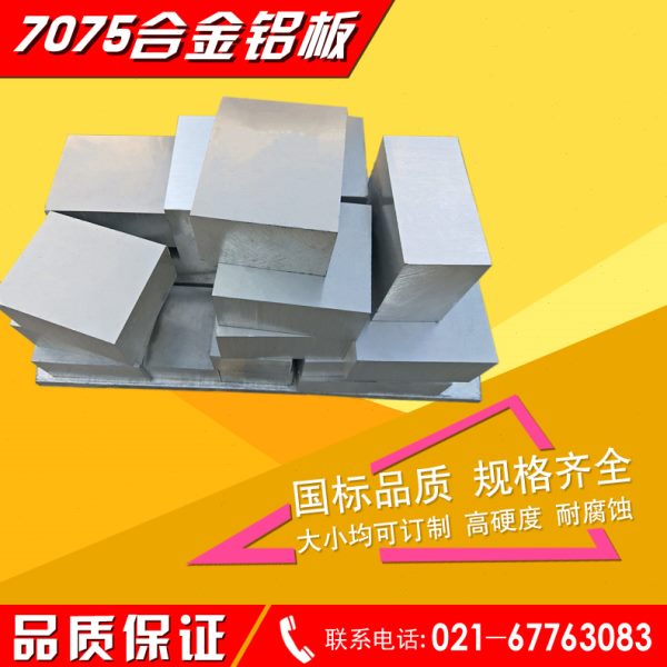 7075铝板加工定制6063 5A06 5083 6061 5754 2A12铝板1mm-505mm