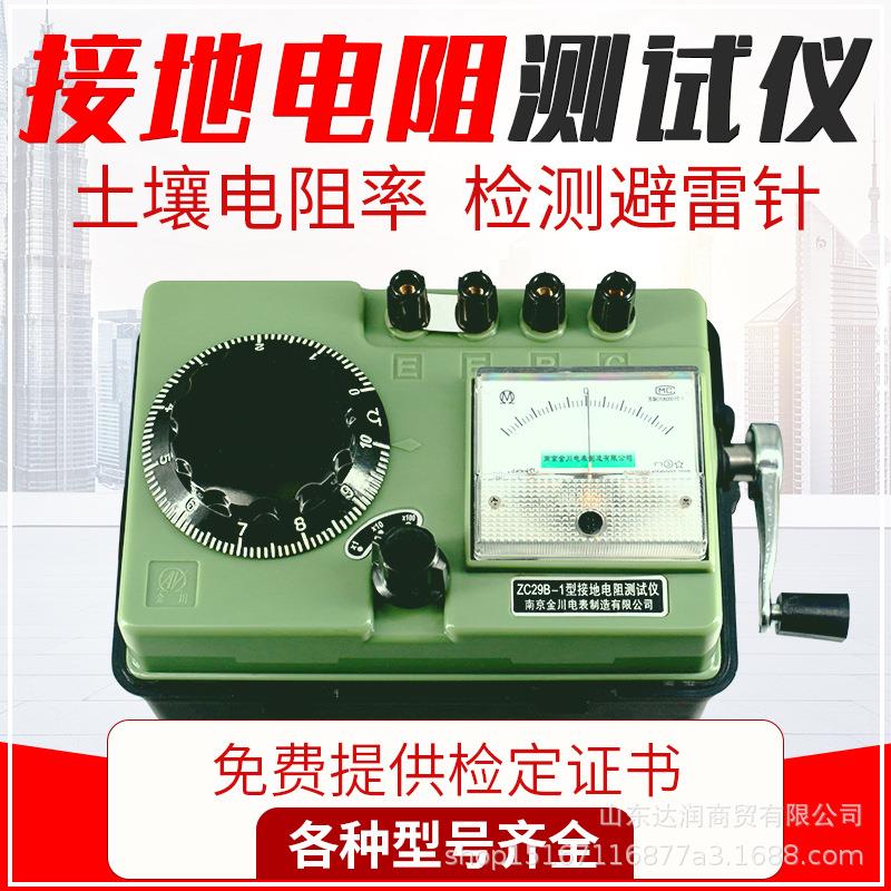 南京金川接地电阻测试仪ZC29B-1/2/ZC-8接地摇表接地电阻表兆欧表