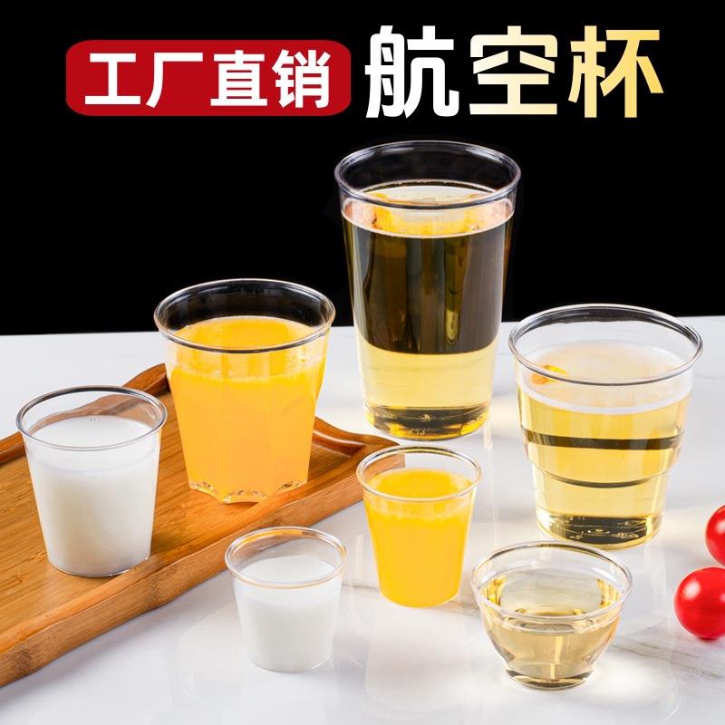 一次性杯30ml小容量试饮杯50ml茶杯加厚硬塑料杯子透明航空杯