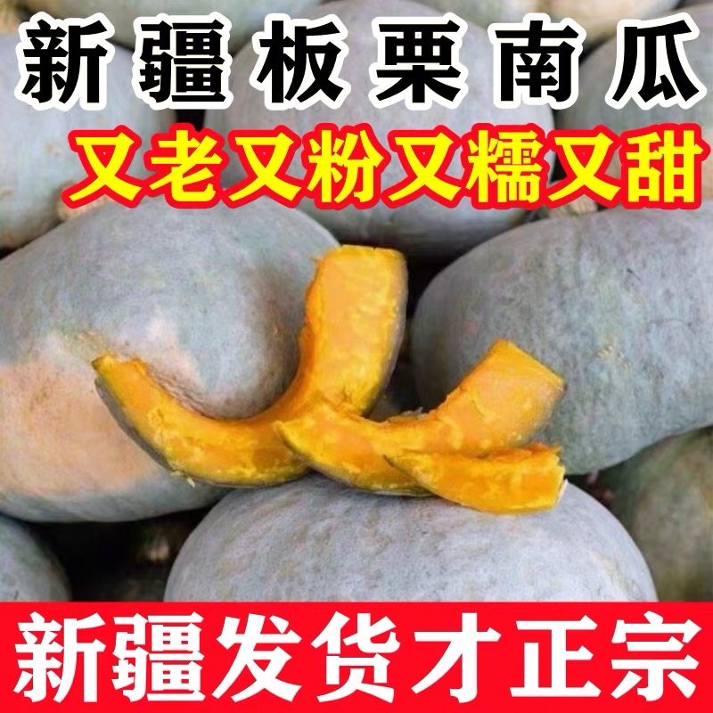 大李自采新疆银板栗南瓜非常粉南瓜