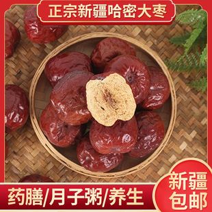 今年新货哈密大枣香枣药膳枣粥汤用