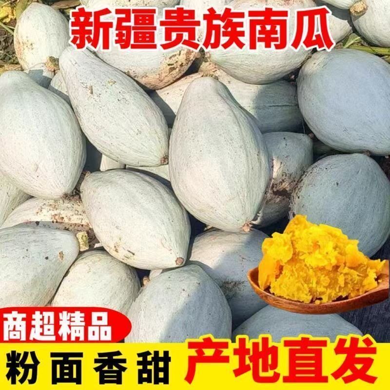 新疆贵族南瓜长板栗南瓜新货非常南瓜