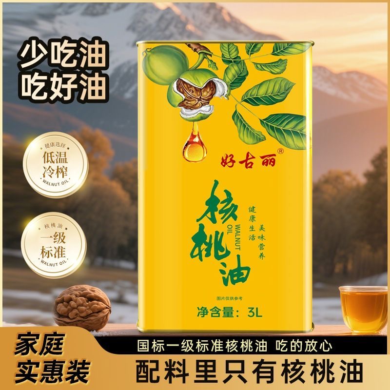 新疆核桃油一级冷榨核桃油