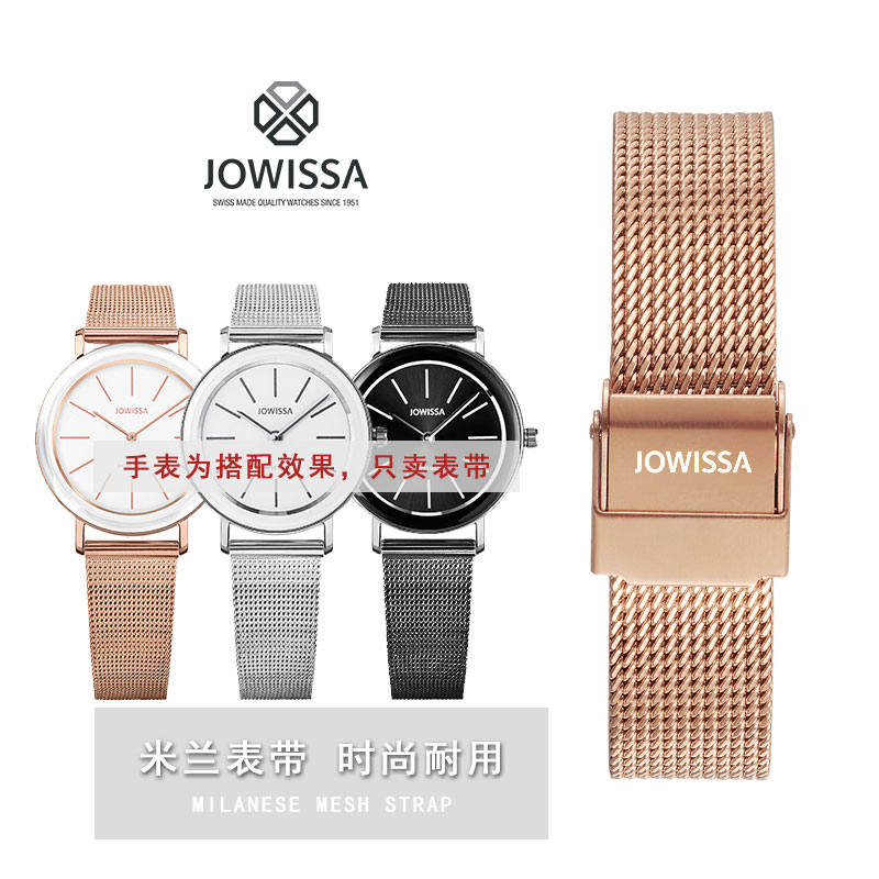 左薇莎jowissa手表带钢带 男女精钢不锈钢表链 超薄米兰网带配件