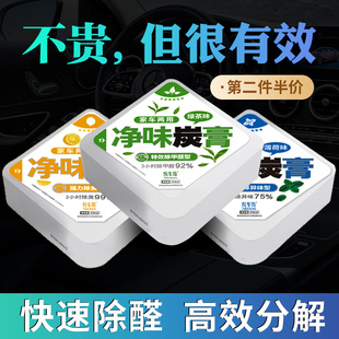 汽车净味炭膏悦车饰固体香膏香薰除甲醛去异味车载车内碳膏香氛件