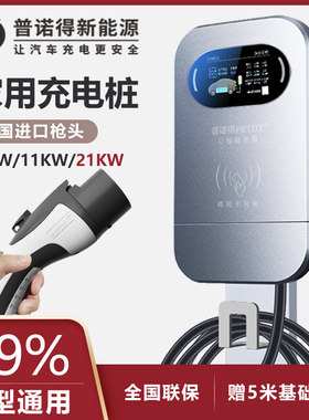 普诺得充电桩特斯拉3Y问界M7M5极氪7X大众家用新能源充电枪7/21kw