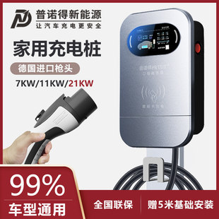 普诺得充电桩特斯拉3Y问界M7M5极氪7X大众家用新能源充电枪7/21kw