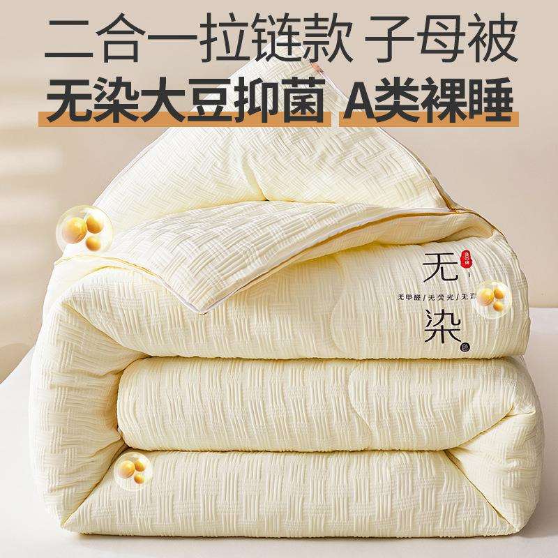 a类大zcx-TM豆子母被二合一链款加厚子保暖冬被芯夏被被宿舍春秋