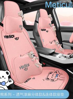 24年Carseatcer新款卡通哈喽熊淳麻汽车坐垫四oP96515季多v件套