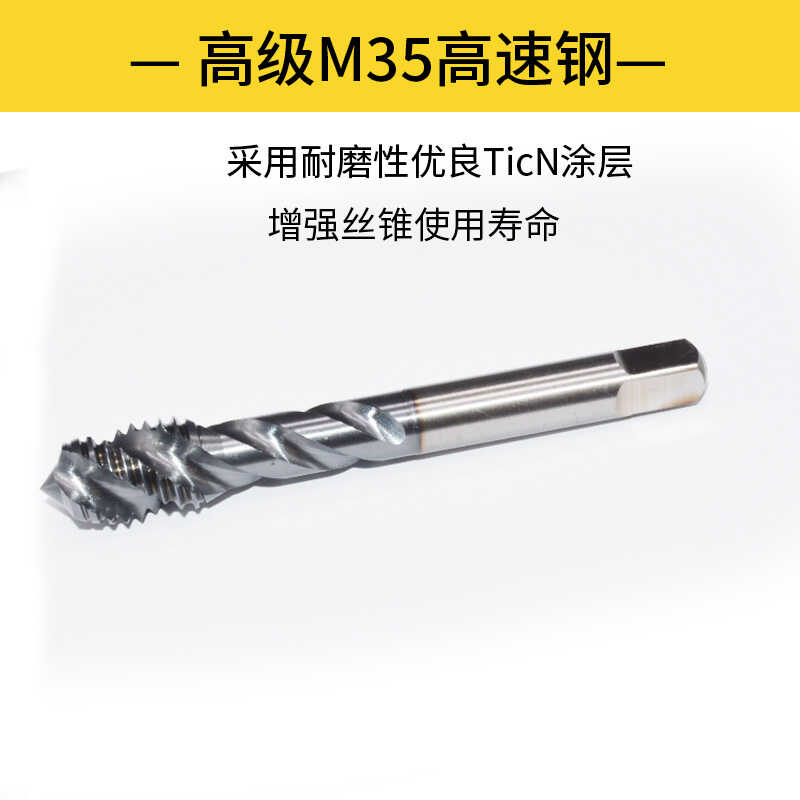 螺旋丝锥机用含钴丝攻不锈钢攻牙攻丝m2m3m4m5m6m8m10m12