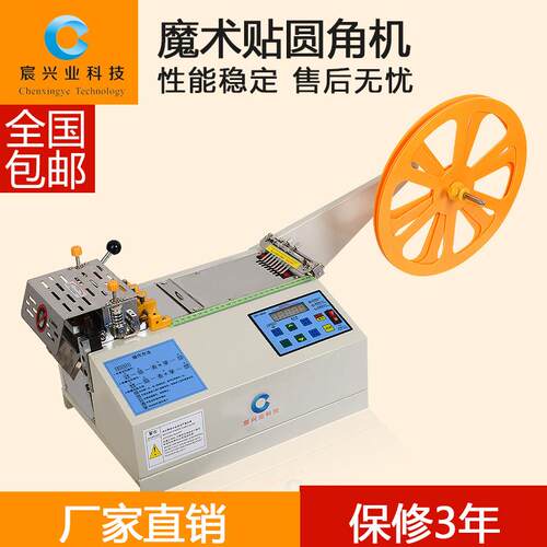 电可脑切带机机魔MAC术贴切圆带角毛刺带粘贴搭扣带切形状