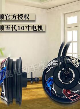 10寸五代瓦FIX片30WP/4500/5轮500WP赛道竞技版高0速大力5毂电机