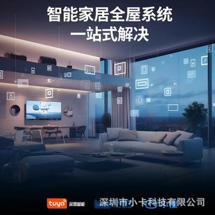 lanya全光屋智能家居系统关面板开电动窗音帘灯智能语控制系统方