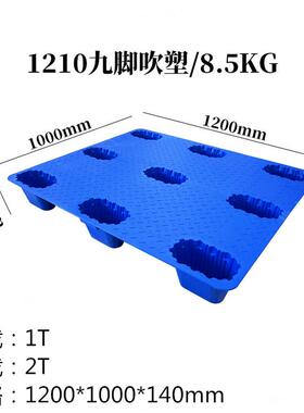 厂塑家1210吹脚塑九塑料托OUS盘加厚中空栈板胶仓库防潮垫板