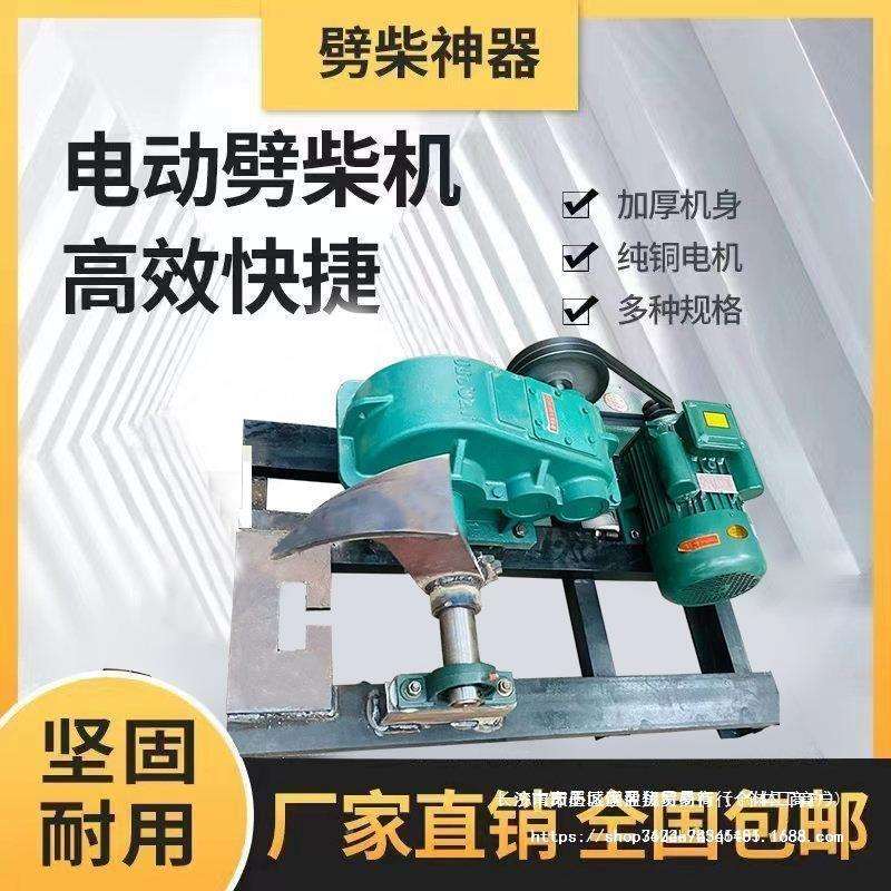厂用家直销全自电动劈柴机家村破柴机工具自农动劈SWX木动机默认