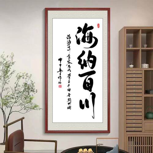 VNA天道酬水勤字画风生纳起办公室装饰画竖物幅海百川舍得厚德载