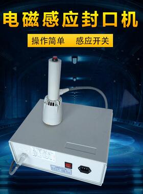 路，直哥机VAU械，手持式电磁感应铝感封箔口机电磁应封口机