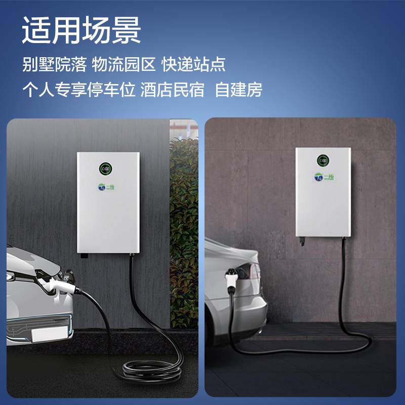 7KW直流充电桩壁挂式家用220V输入快充380V扫码预约ES6红旗eqm5