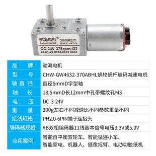 工直厂销GWNXQ632 器带自锁 3740涡轮蜗杆直流带减速马达霍尔编码