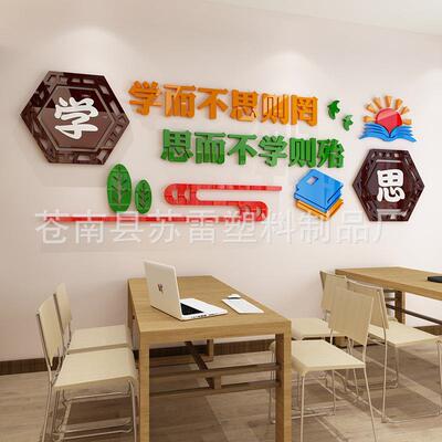 励标语贴贴教室布置装饰墙面纸亚SL1305志克力墙贴3墙d立体班级文