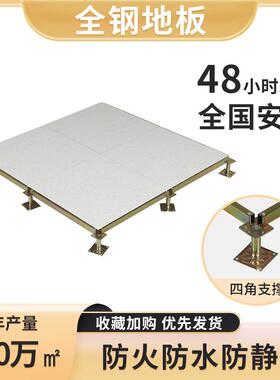 亿华全钢地无边防空静电板无0缝架抗RIS静电地板机房地板600*60*3