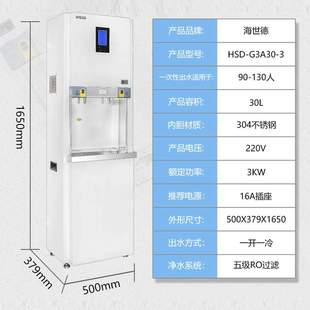 海世德HSD-G3A30-3开水器步进式五级反渗透过滤净化饮水机商用