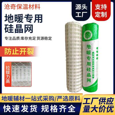 地暖专用硅晶网格布网网片维开裂地面防裂网石英砂纤网防防裂KMA