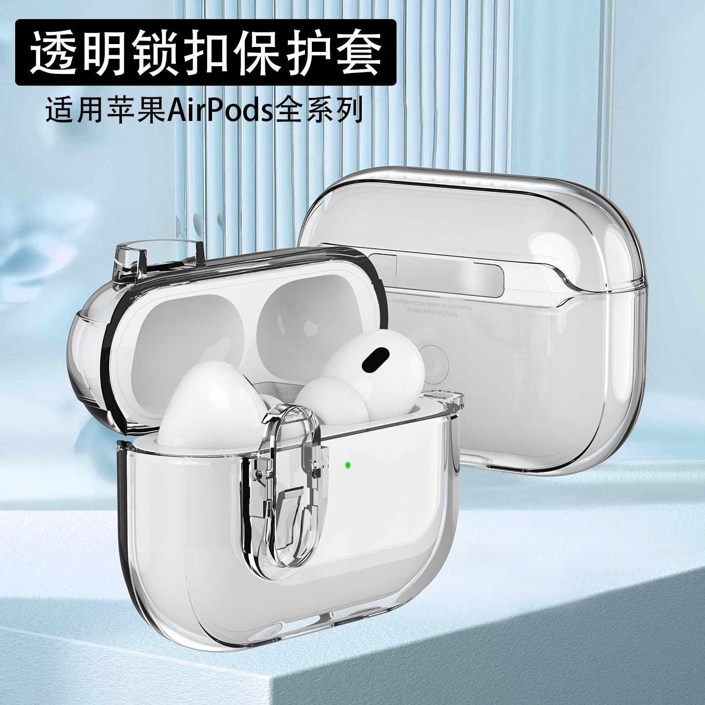 高透明硬壳适用苹果耳机保护套