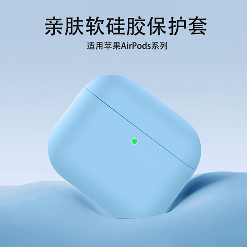 适用苹果pro3代耳机壳液态硅胶