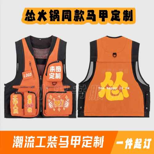 工装怂火锅马甲定制logo