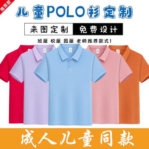 儿童Polo衫夏季T恤翻领工