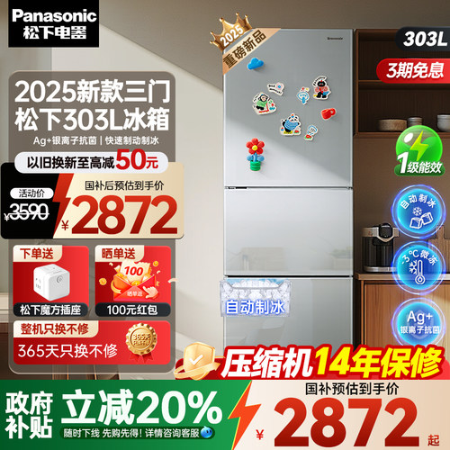 松下三门电冰箱自清洁自动制冰