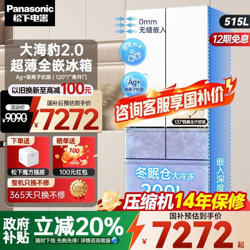 松下大海豹2.0电冰箱510L