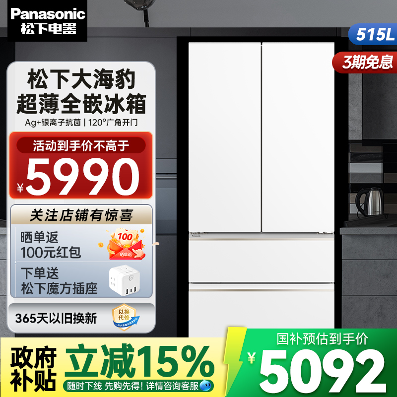 国补15%松下515L无霜变频超薄多门抗菌电冰箱家用TD52WPA-W制冰