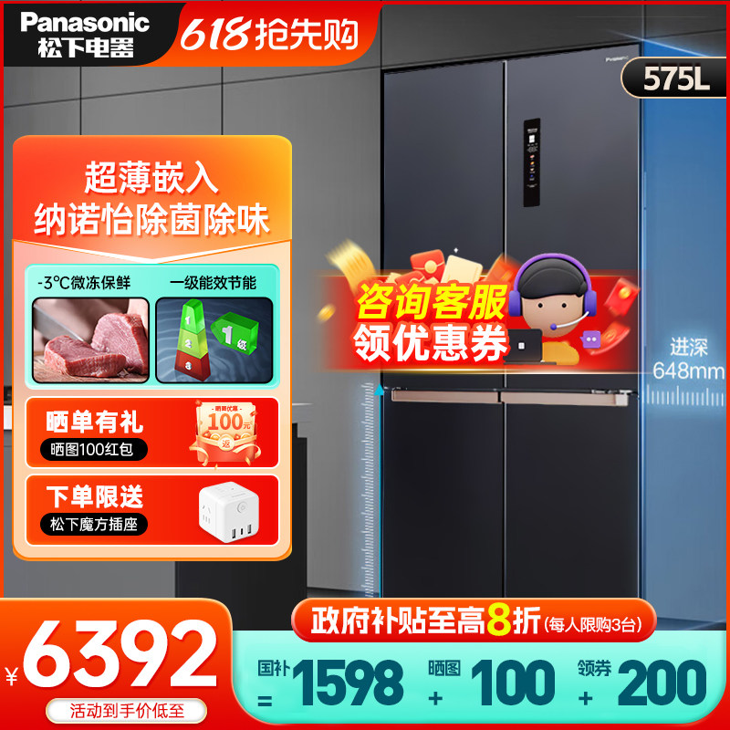 松下575L十字对开门嵌入式冰箱纳诺怡除菌一级节能双循环 EW58CPA