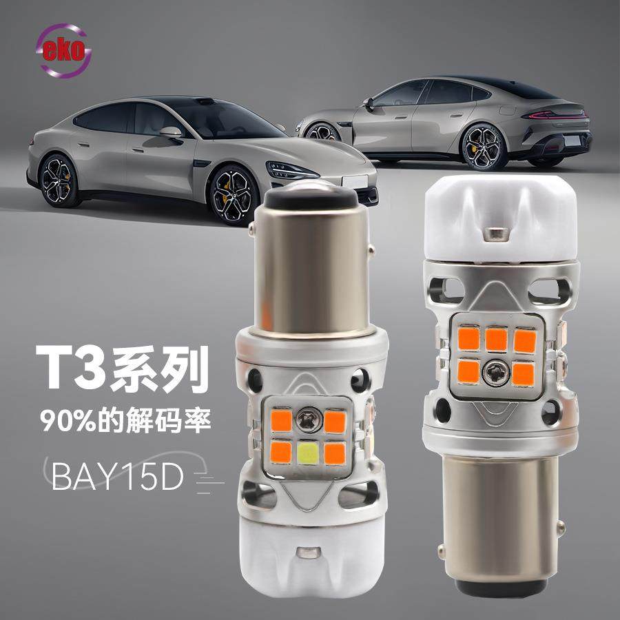 T3 解码汽车1157/BAY15D LED转向灯、日行灯、倒车灯、刹车灯,鲜花速递/花卉仿真/绿植园艺,割草机/草坪机,淘宝优惠券,粉丝福利购,淘宝优惠卷