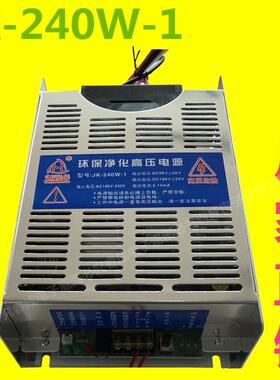 油烟净化电源烧烤车高压电源无烟净化器电源JK-240W-1 JK-300W-3