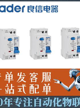 上海良信断路器 NDB1L-32 C20 25 30 40 UL1P 漏保空开开关