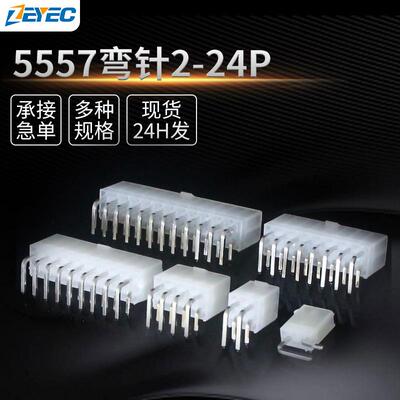 泽烨/ZEYEC5569针座弯针替392910284.2MM间距母座5557插头连接器