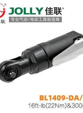 BL1409-DA/BK佳联JOLLY气动棘轮扳手风动套筒扳手双转向扳手