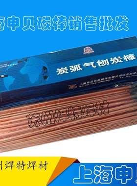 长风牌6*355/8*355*10*355mm碳弧气刨碳棒B506/B508/B510镀铜碳棒